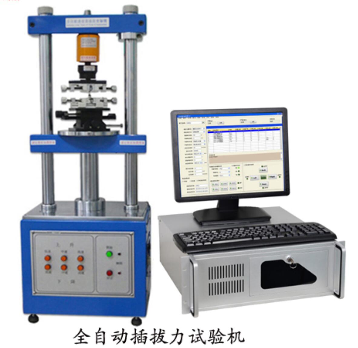 全自動插拔力試驗機(jī)