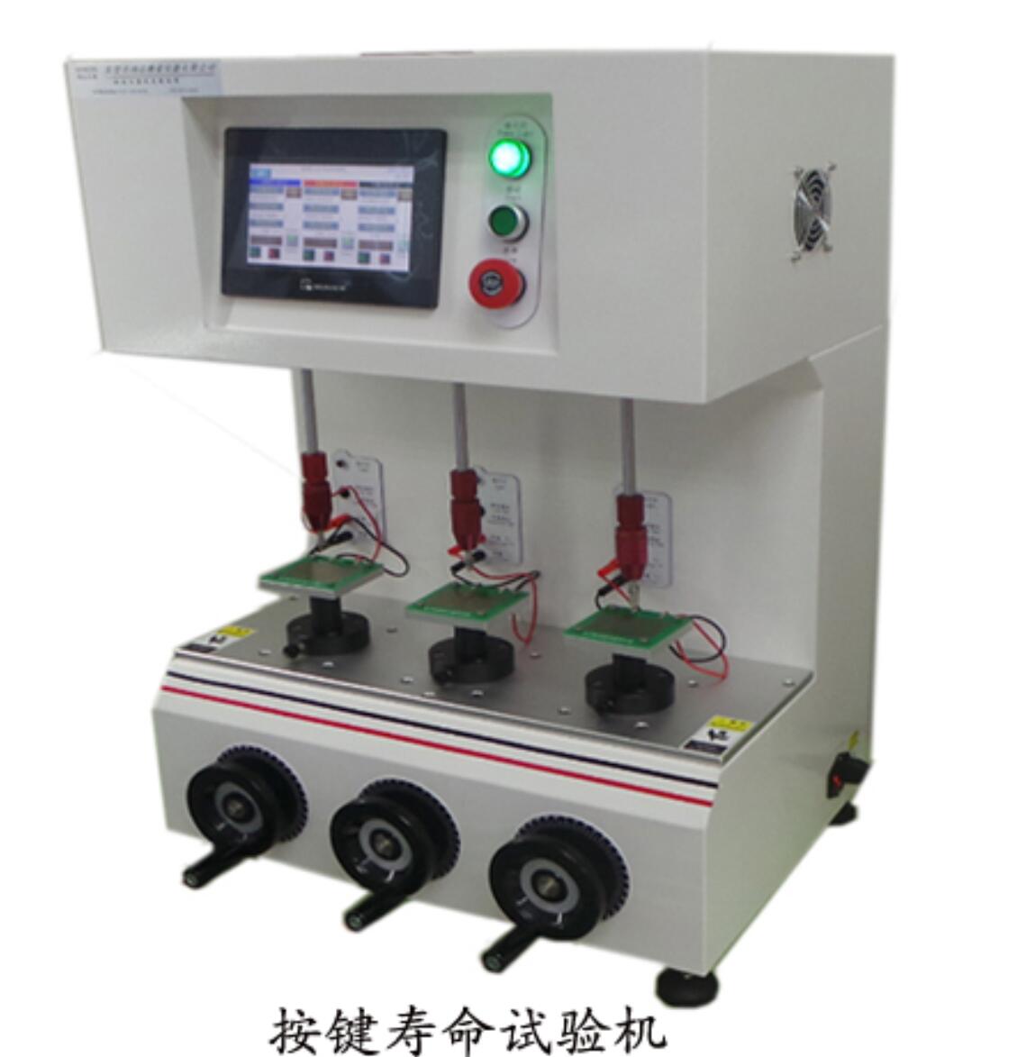 按鍵打擊壽命試驗機(jī)