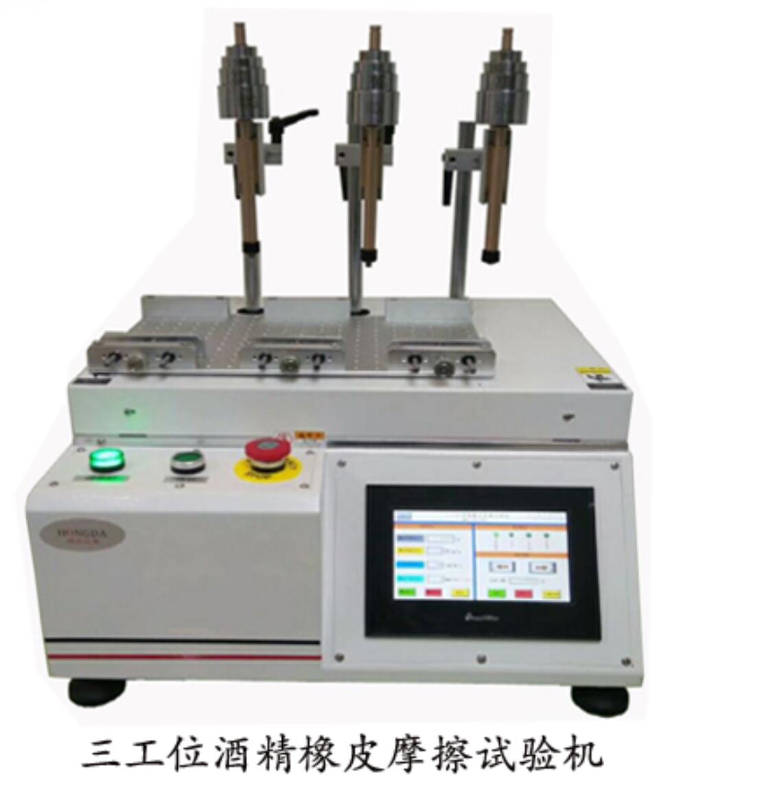 三工位酒精橡皮摩擦試驗機(jī)